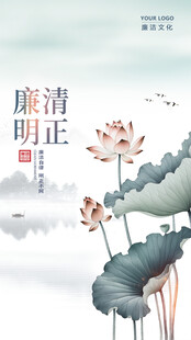 廉洁自律海报
