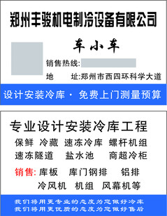 冷库安装名片