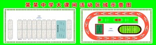 中学课间活动示意图