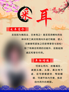 采耳海报