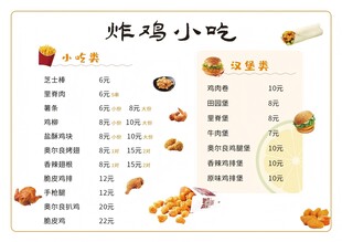 汉堡炸鸡小吃菜单