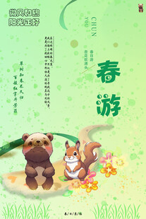 春日出游图
