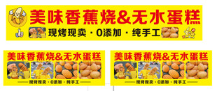 香蕉烧 无水蛋糕