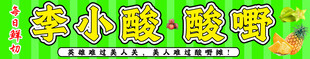 酸野图片