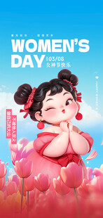 38妇女节软3D风石矶娘娘