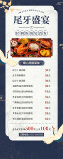 年终尾牙宴预定菜单长图海报