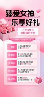 三八妇女节女神节促销活动促销