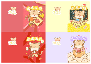 虎虎生威