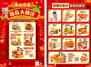 新春大放送