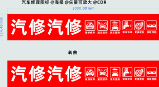 汽车修理图标