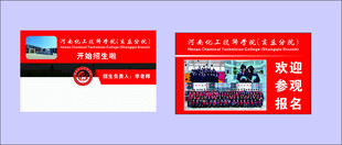 化工技师学院