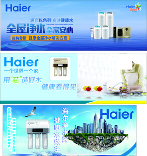 海尔净水