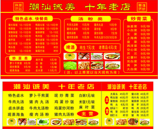 潮汕美食菜牌海报