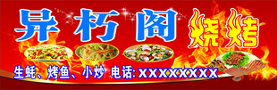 烧烤广告招牌