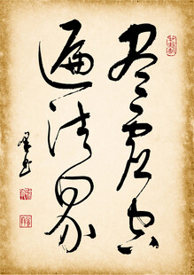 尽虚空 遍法界