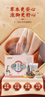 足浴粉主图 膏药主图 艾灸贴主