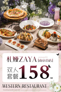 牛排 西餐 餐饮 海报 活动 