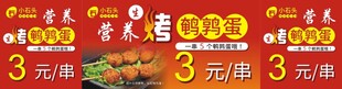 烤鹌鹑蛋