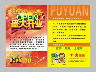 餐馆开业单页传单
