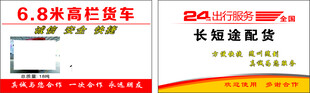 高栏货车名片