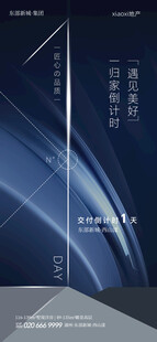 开业倒计时海报 