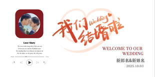 唱片婚礼迎宾区