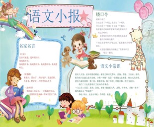 语文小报