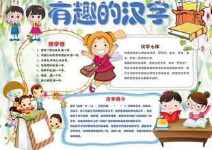 语文小报