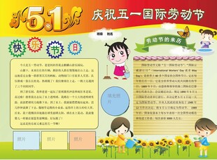 五一 劳动节手抄报