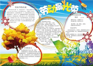 五一 劳动节手抄报