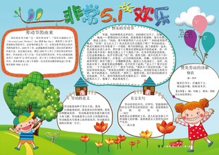 五一 劳动节手抄报