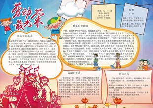 五一 劳动节手抄报