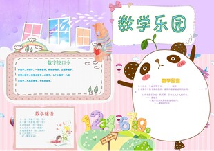 数学小报