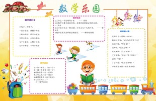 数学小报