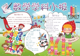 数学小报