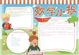 数学小报