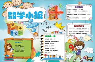数学小报