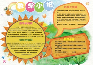 数学小报