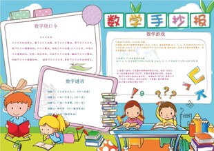 数学小报