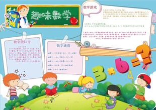 数学小报