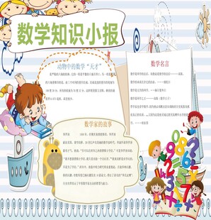 数学小报