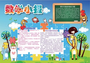 数学小报