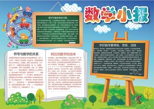 数学小报