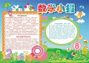 数学小报