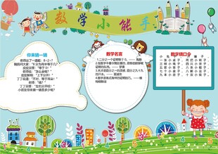 数学小报