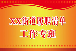 工作专班