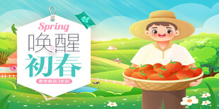 唤醒初春
