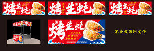 烤生蚝灯箱画面横版海报