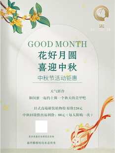 美甲美睫海报