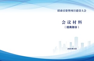 会议材料封皮
